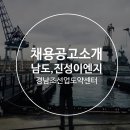 남도이엔지