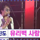 [2023 산청 힐링음악회] 유리벽 사랑🎶 이미지