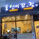 선비꼬마김밥위례