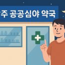 종원약국 이미지