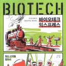 바이오-테크 이미지
