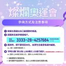 劇評應援集資鼓勵✨🐱燦爛奧運會🐶✨ 公告 이미지