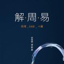 세림문화사 | 해주역(解·周·易) / 역주 일본후기(하)
