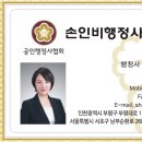 손인비 행정사 사무소 이미지