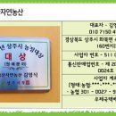 속리산자연농산