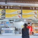 통도사휴게소(간식코너)