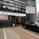 솔밭생수식당 | 시골 밥상 그리울 때 방문하면 좋은 들안길맛집 <솔밭생수식당>