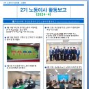 2024년 부산교통공사 2기 노동이사 활동보고 4회차입니다. 이미지