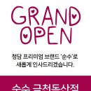 순수 금천독산점 이미지