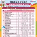 ▶️ 미추홀구평생학습관 #레크리에이션지도사1급 학습자모집중입니다 이미지