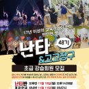 퍼포먼스 난타(초급) 이미지