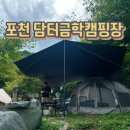 담터금학캠핑장 이미지