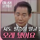 7월13일 드라마 미녀와 순정남 ＂볼 일이 뭐가 있어요＂박상원에게 지현우와 만난 사실을 숨기는 이일화 영상 이미지