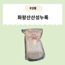 [제품] 건강한 아침 습관 화왕산산성누룩으로 만든 무가당 쌀요거트 후기