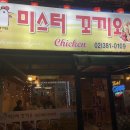 미스터꼬끼오 이미지