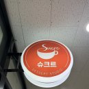 장곡동 조용한 카페 추천 쌀케이크 전문 시흥 슈크르
