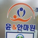 윤앤안마원