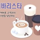 커피바리스타자격증 이미지