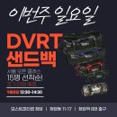 9월8일 DVRT 샌드백 오픈 클래스, 부티크 피트니스 펑셔널 트레이닝, 2시간 조기 마감 예정! 이미지