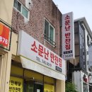 소문난반찬집연동점 이미지