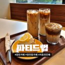 하이오커피동탄북 | [화성동탄] 깔끔한 인테리어가 돋보이는 동탄 카페 파티드랩 커피와 케이크 맛집