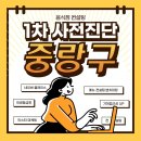 가림산업(주) | 2025 중랑구 음식점 맞춤형 컨설팅 1차 사전진단 후기