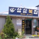 삼삼복집 이미지