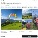 인터라켄 | 인터라켄 패러글라이딩 후기 날씨 중요성 안내 스위스 여행 물가