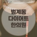 익희한의원 이미지