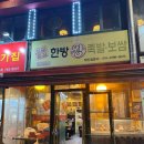 [신용산] 명품 원조 한방 왕족발 : 쫀득한 족발 맛집