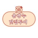 오하이오(ohio) | [미금 카페] 내가 좋아하는 에그타르트 맛집 :: OHIO 오하이오 카페:: 내돈내산