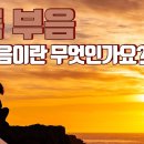 기름부음(anoint)에 대하여. 이미지