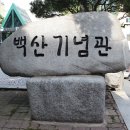 백산 안희제 선생의 생가를 가다. 이미지