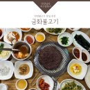금화숯불 자판기 | 울산 언양불고기 맛집, 금화불고기♥