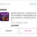 고려사 | 초등 3학년 여름방학 체험 국립 중앙박물관 아이고고 도슨트 고려 편 학습 후기