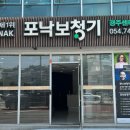 포낙보청기경주센터