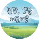 웰니스호텔 인산가 1층 | 경남 함양 여행 숙소 추천 가성비 인산가 웰니스 호텔 객실 식당 내돈내산