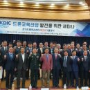 한국드론센터