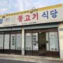 대구 돼지주물럭 맛집 40년 전통의 대구 유명한 노포 식당 미영불고기식당