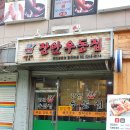장안우동국수