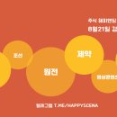 (유)보성산업 | 8월 21일 특징주 (원전 / 제약 / 웹툰 / 수소차 / 영상콘텐츠 / 조선 / 방송 / 음식료업 / 석유)