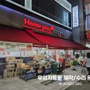 홈플러스익스프레스 고양행신2점