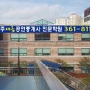광주새롬공인중개사학원 이미지