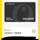 올리브영 기프티콘 10만원권 8만2천원에 판매 이미지