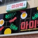 마미떡용인