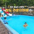 아바 - 남구 삼산로301번길 1 | 청도 라운지아바 계곡 물놀이 수영장 평상 준비물 후기