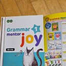영어(기초문법) | 초등 영어 문법 기초 잡기 그래머 멘토 조이 1~4 솔직 후기