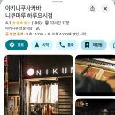 니쿠마루 이미지