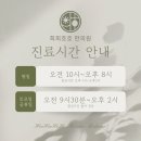 호호한의원 이미지