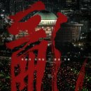 [후기] 란 12.3 (이명세 감독, 조성우 음악감독 2026.04.22) 이미지